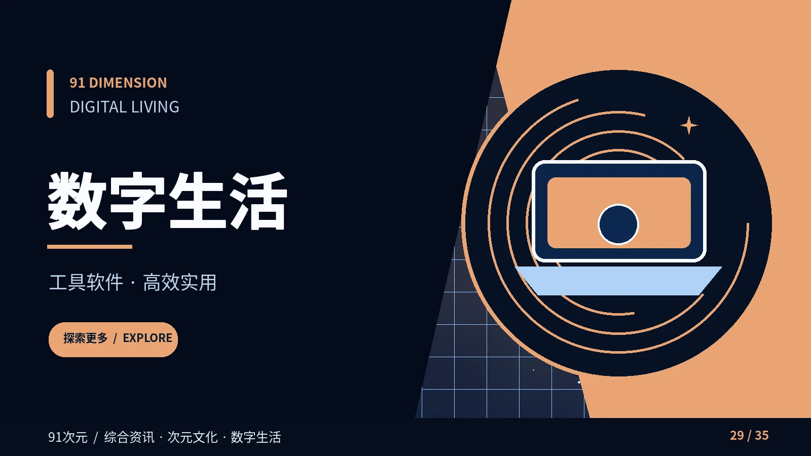 数字生活主题画面