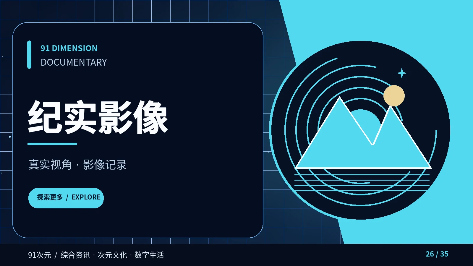 纪实影像主题画面