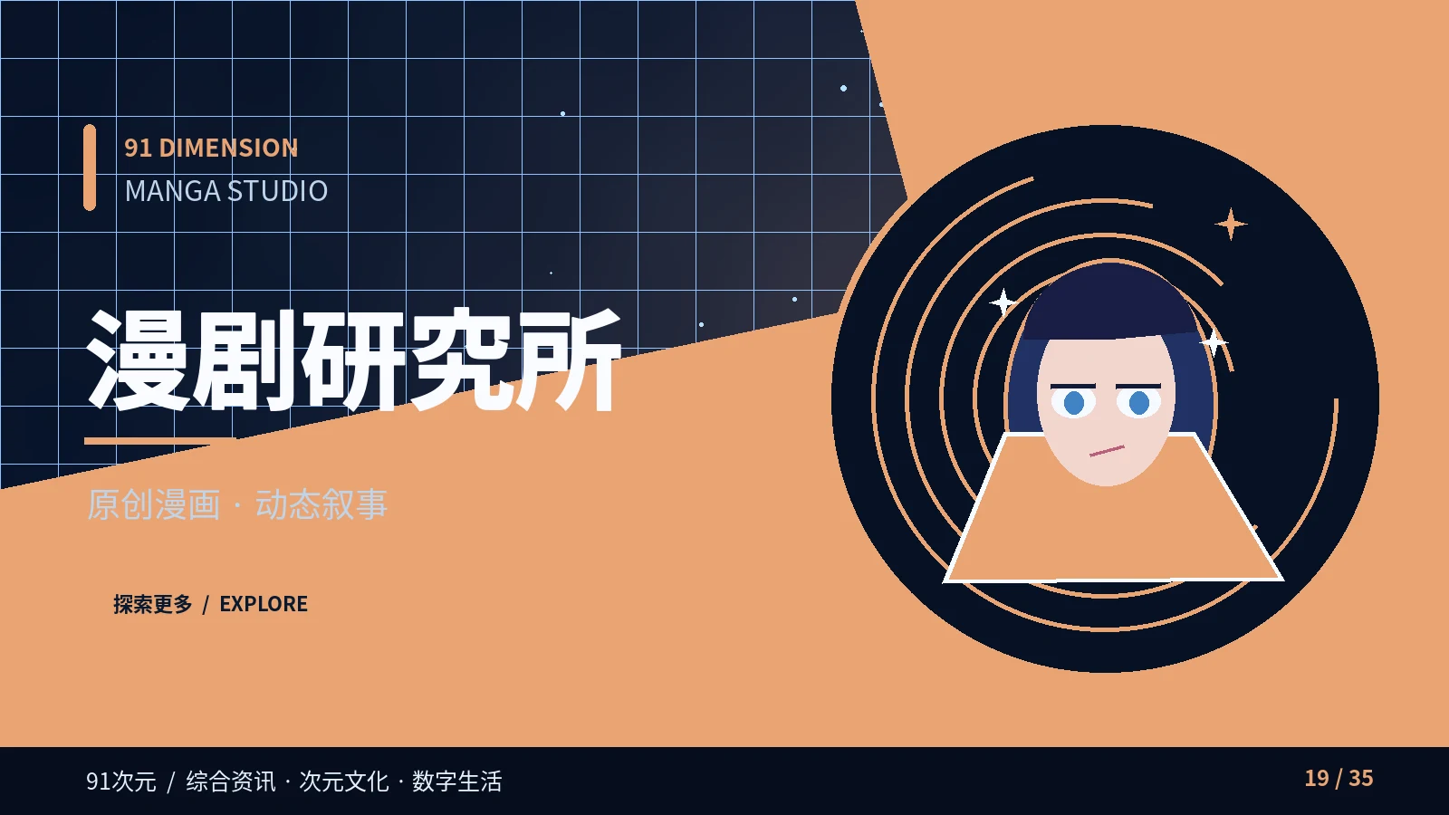 漫剧研究所主题画面