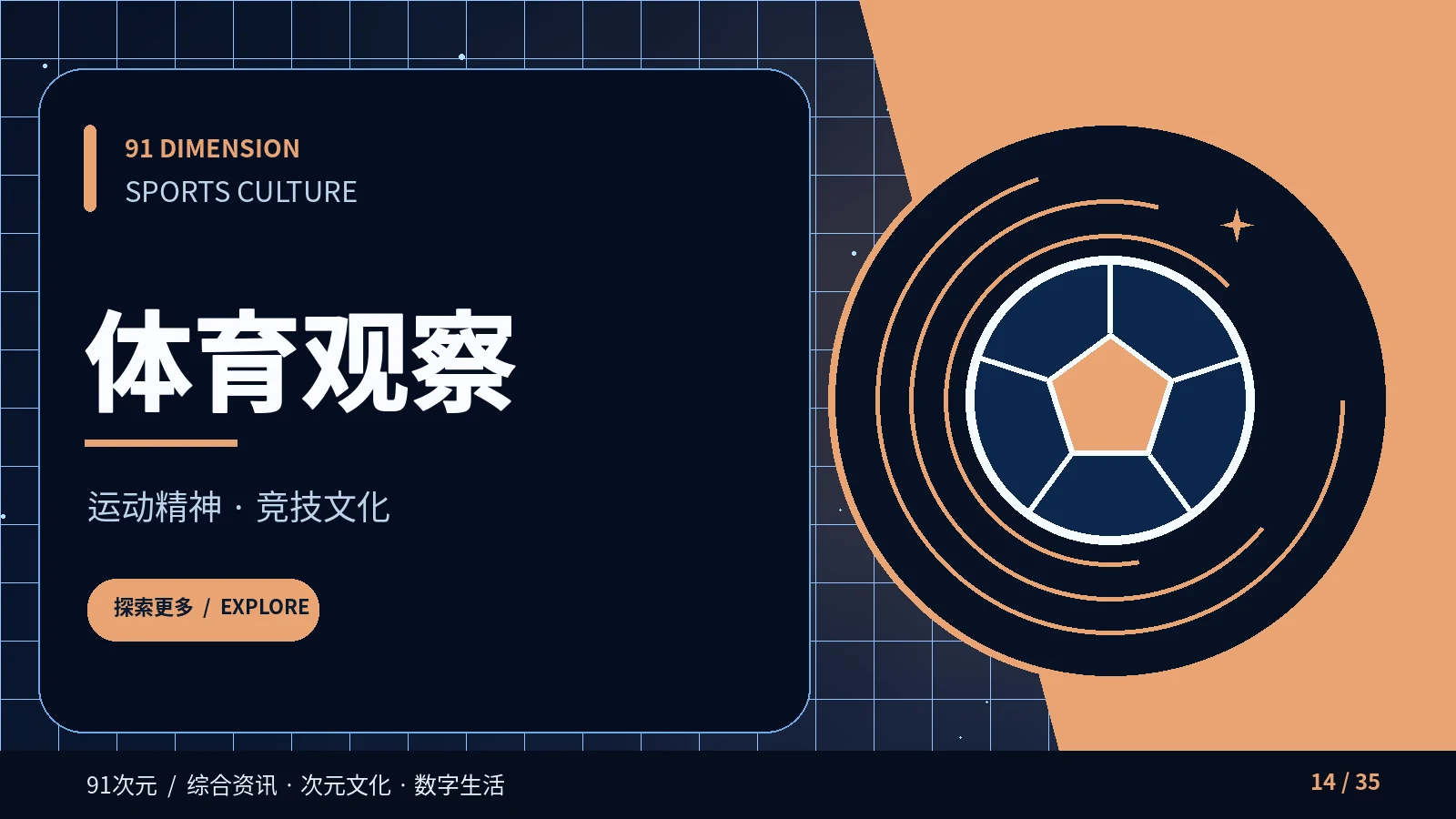 体育观察主题画面